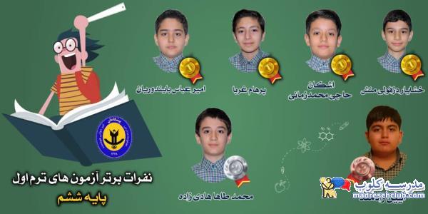 مجتمع آموزشی غیردولتی پیشگامان - دخترانه و پسرانه - مناطق 3 - 5 - 12 